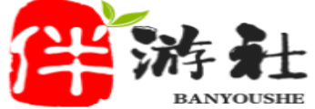 荆门伴游社